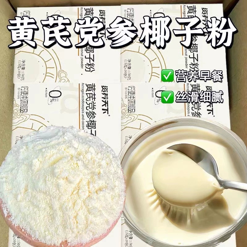 海南特产黄芪党参椰子粉无蔗糖