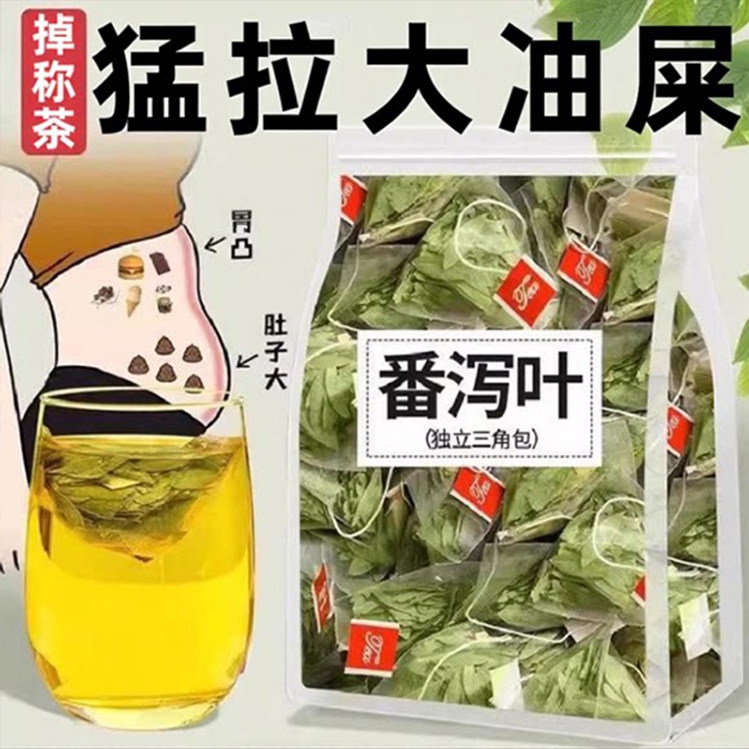 番泻叶官方旗舰店正品番泻叶茶包泡水喝排宿拉潘泻叶便屎番茄叶泄