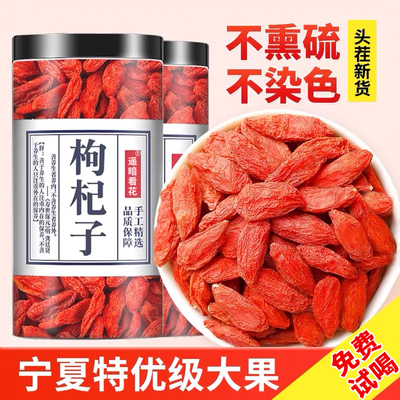 日销5000+枸杞子宁夏正宗红枸杞