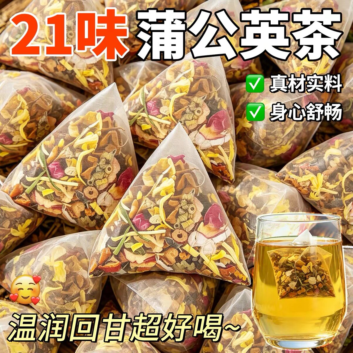 蒲公英甘草陈皮菊花养生茶包图片