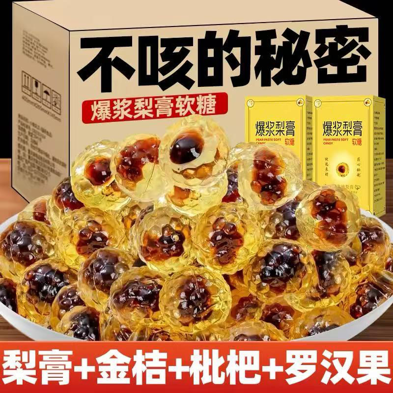 爆浆梨膏软糖枇杷金桔罗汉果甘草薄荷非润止夹心糖果喉咳咽喉伴侣