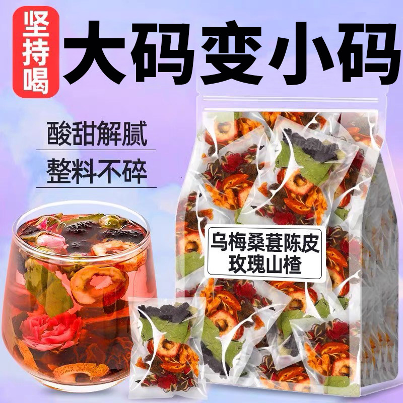 乌梅山楂桑葚玫瑰陈皮荷叶茶包肚子水果茶脂去减养生花茶包廋泡水,茶,菊花茶,淘宝优惠券,粉丝福利购,淘宝优惠卷