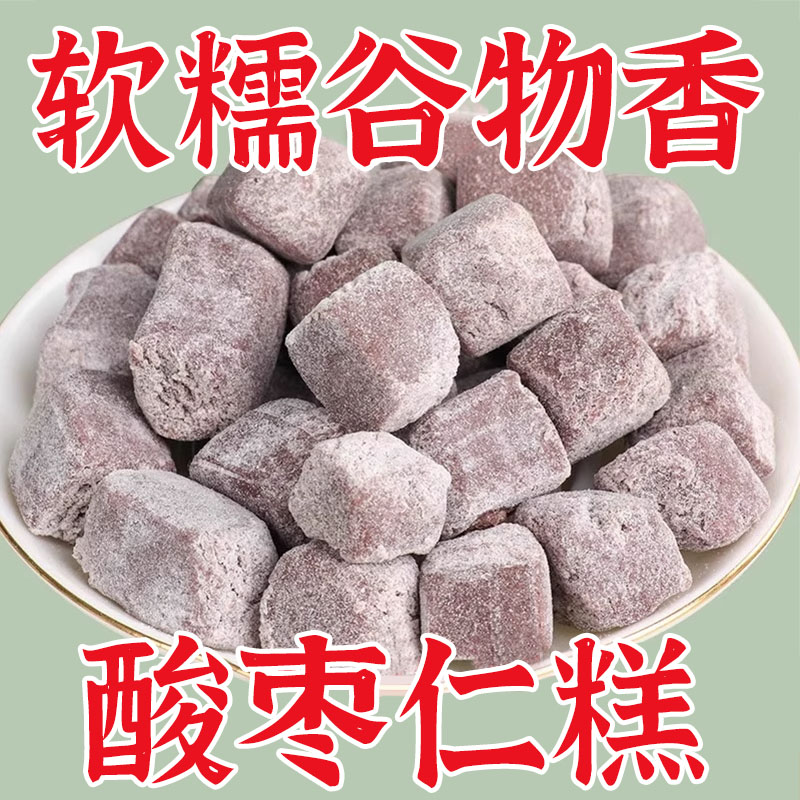 【睡眠伴侣】酸枣仁糕养生零食