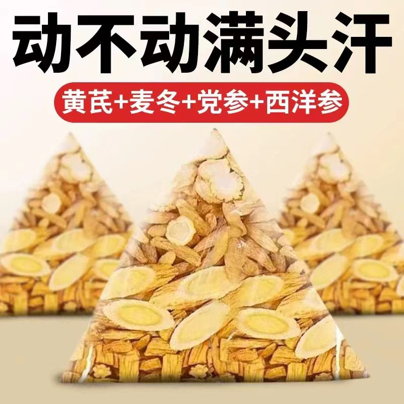 麦冬黄芪党参西洋参元气组合茶包