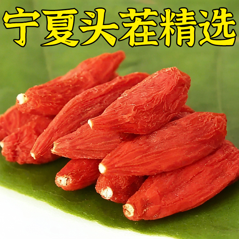 枸杞子宁夏特500g正宗大颗粒红苟杞构泡水茶男肾干官方旗舰店正品