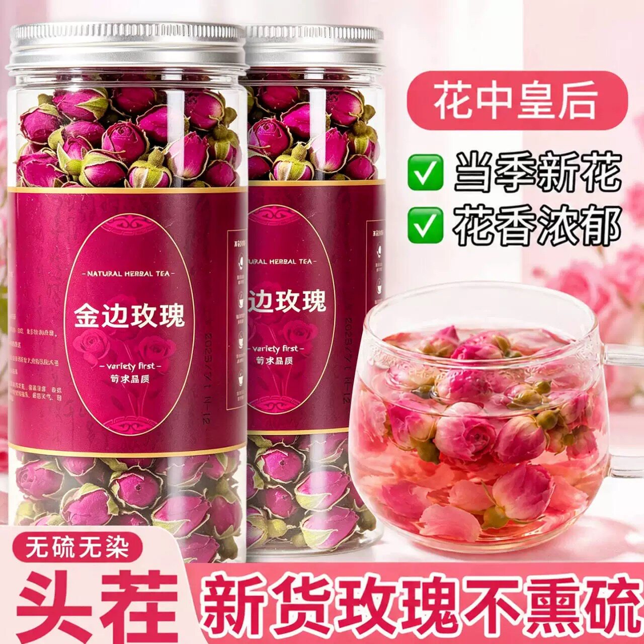 云南平阴金边重瓣干玫瑰花茶