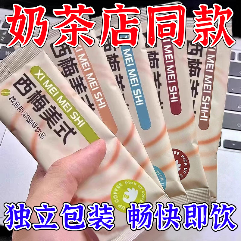 西梅咖啡美式黑咖啡速溶无蔗糖