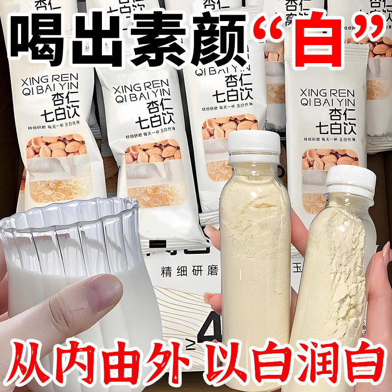 茯苓杏仁七白饮胶原蛋白杏仁粉营养早代餐健康冲饮即食官方旗舰店