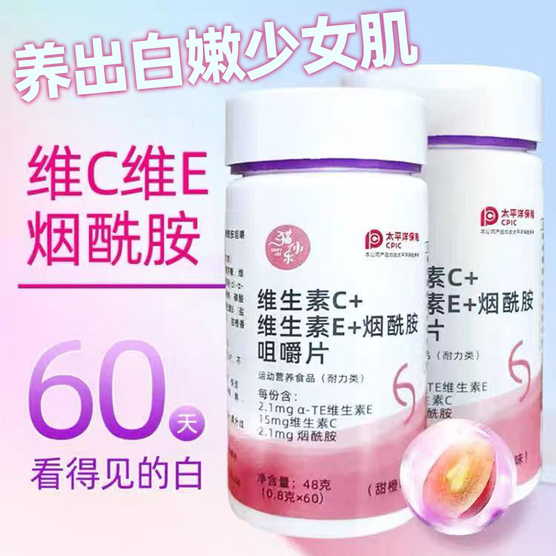 烟酰胺维生素c维生素e复合维生素咀嚼片官方旗舰正品vcve压片糖果