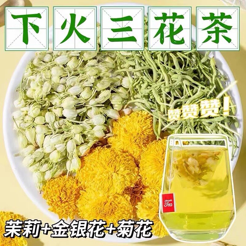 下火三花茶适合泡水喝的养生花茶