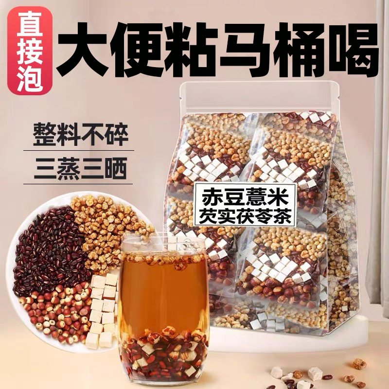 炒熟的赤小豆薏米祛芡实湿养生茶