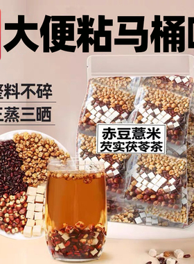 炒熟的赤小豆薏米祛芡实湿养生茶去茯苓薏仁水湿气排男女体内寒毒