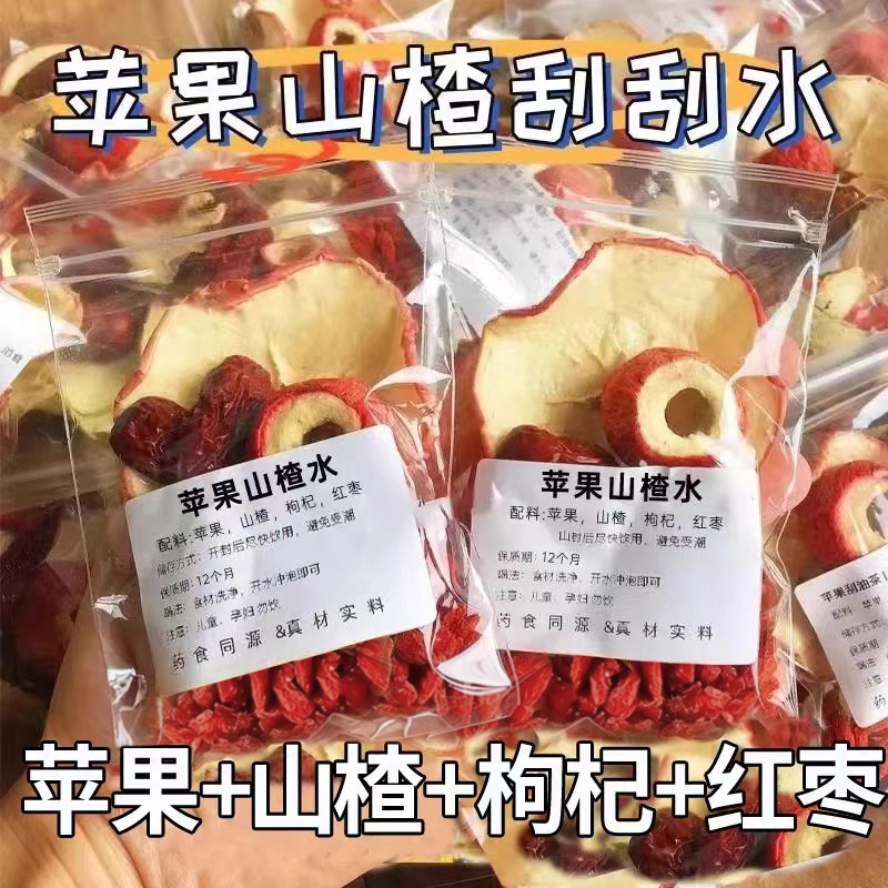 苹果山楂红枣枸杞养生茶包