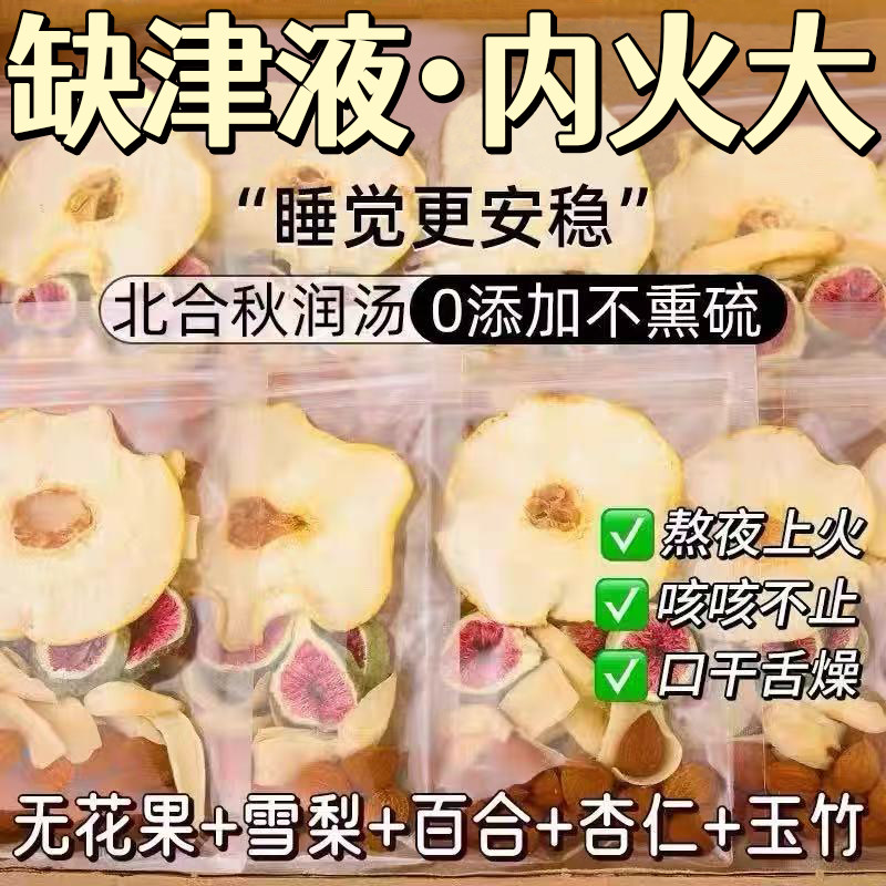 北合秋润汤儿童成长药材百合玉竹无花果茶包清补凉煲汤料包清心汤,传统滋补营养品,药膳养生汤料,淘宝优惠券,粉丝福利购,淘宝优惠卷