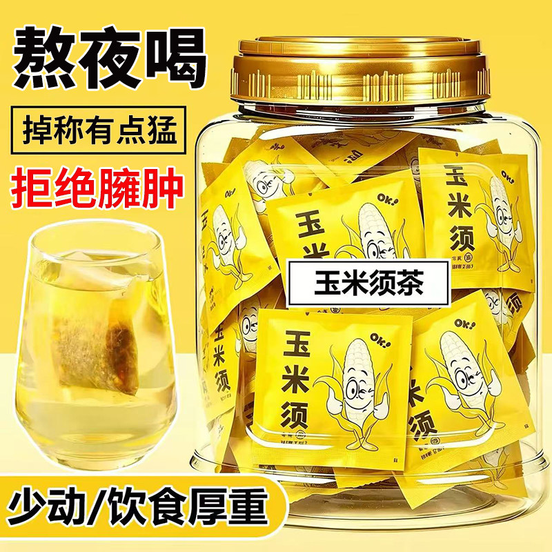 玉米须茶正品熬夜养生茶包
