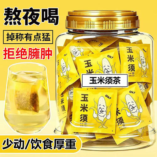 玉米须茶正品熬夜养生茶包
