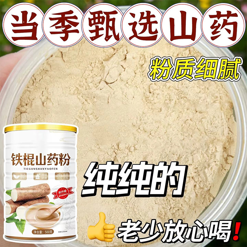 铁棍山药粉营养早代餐养生冲饮