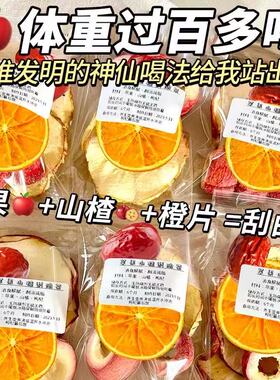 苹果山楂红枣茯苓刮刮汤油脂女生去泡水喝的减水果茶包肚子旗舰店