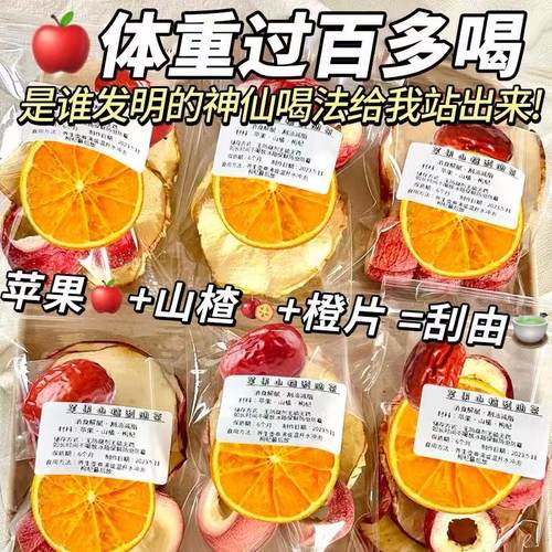 10万+人付款苹果山楂香橙刮刮茶