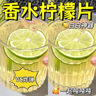 柠檬片香水柠檬片罐装冻干维生素补充冷泡水果茶清新柠檬干片正品