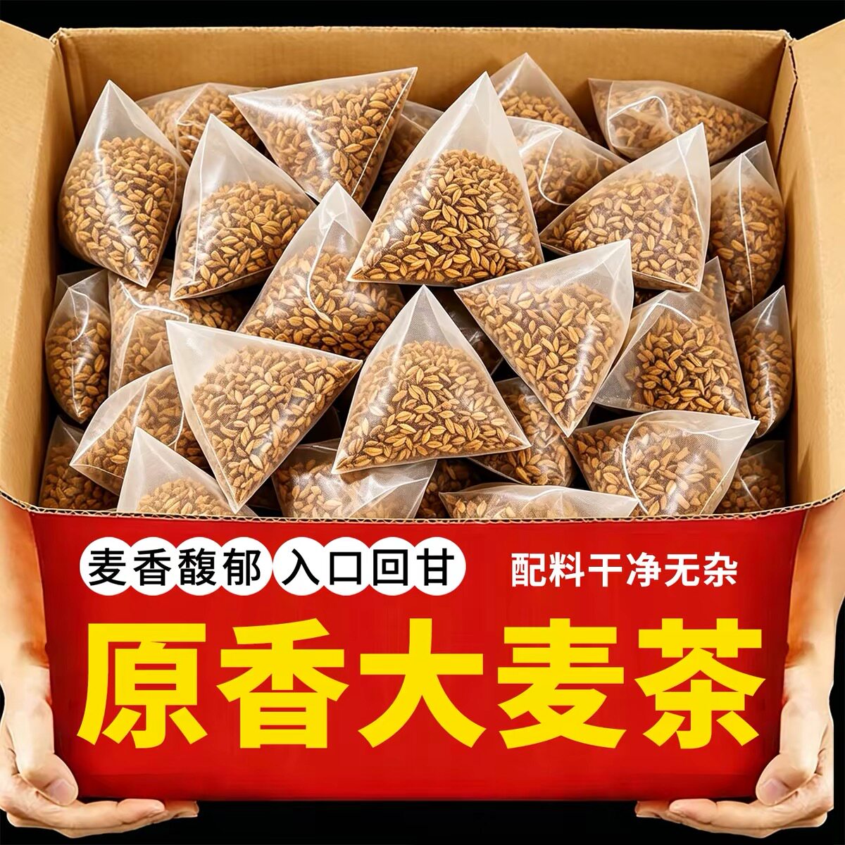 大麦茶茶包大凉山麦香型养生茶