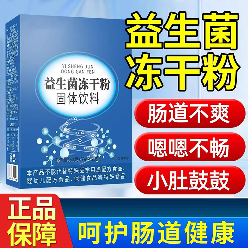 1万+人付款益生菌冻干粉正品