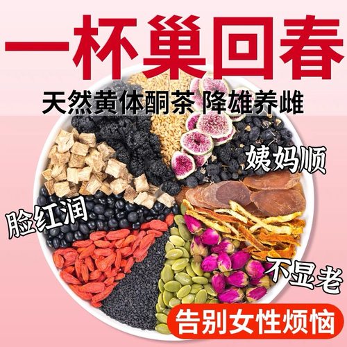 升级款亚麻籽循环黄体酮养生茶