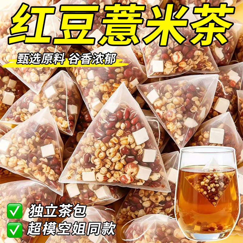 炒制的红豆薏米茶养生湿气茶包