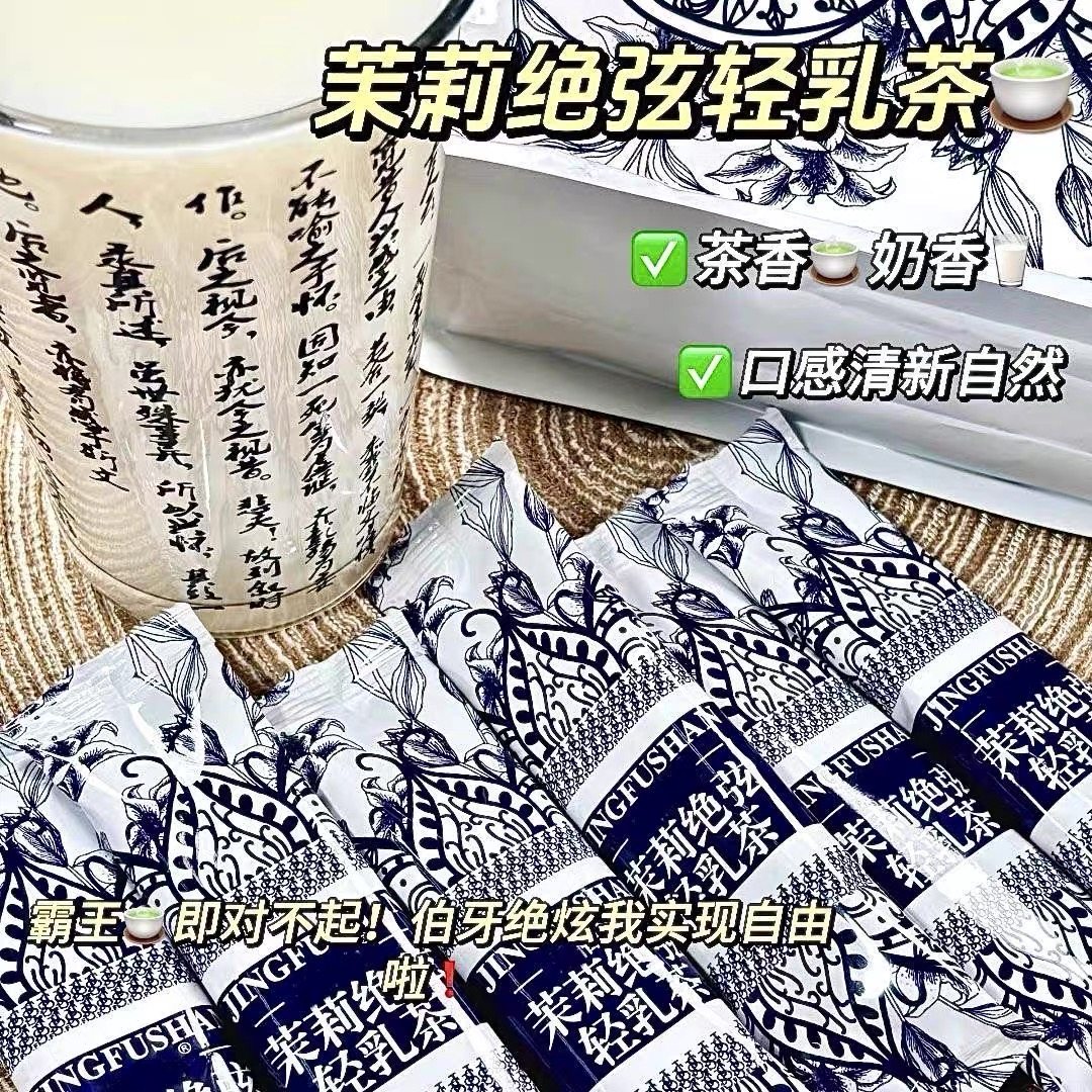 茉莉绝弦轻乳茶霸王平替茶饮伯牙绝弦同款奶茶粉冲饮独立袋装茶包,咖啡/麦片/冲饮,袋装奶茶,淘宝优惠券,粉丝福利购,淘宝优惠卷