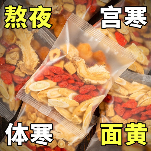 黄芪灵芝党参枸杞红枣气血女调理