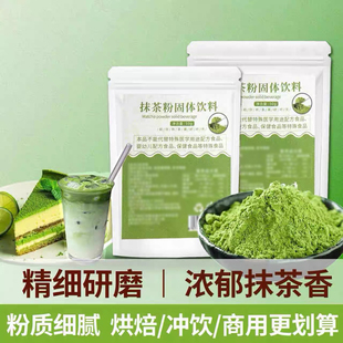 抹茶粉速溶烘焙冲饮正宗专用蛋糕奶茶生冰皮月饼家用原料商用袋装