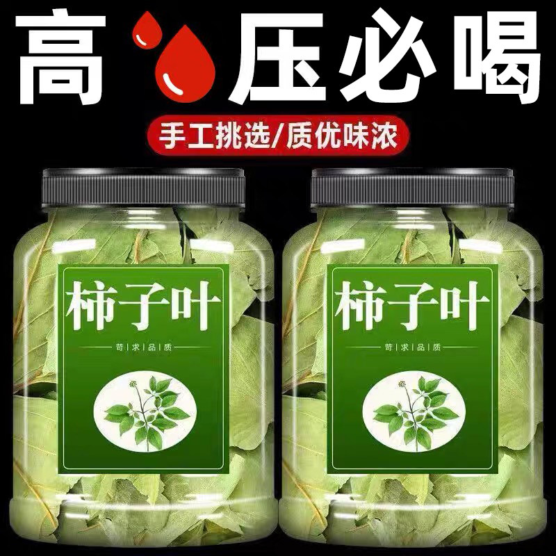10万+人付款霜后柿子叶泡水喝的