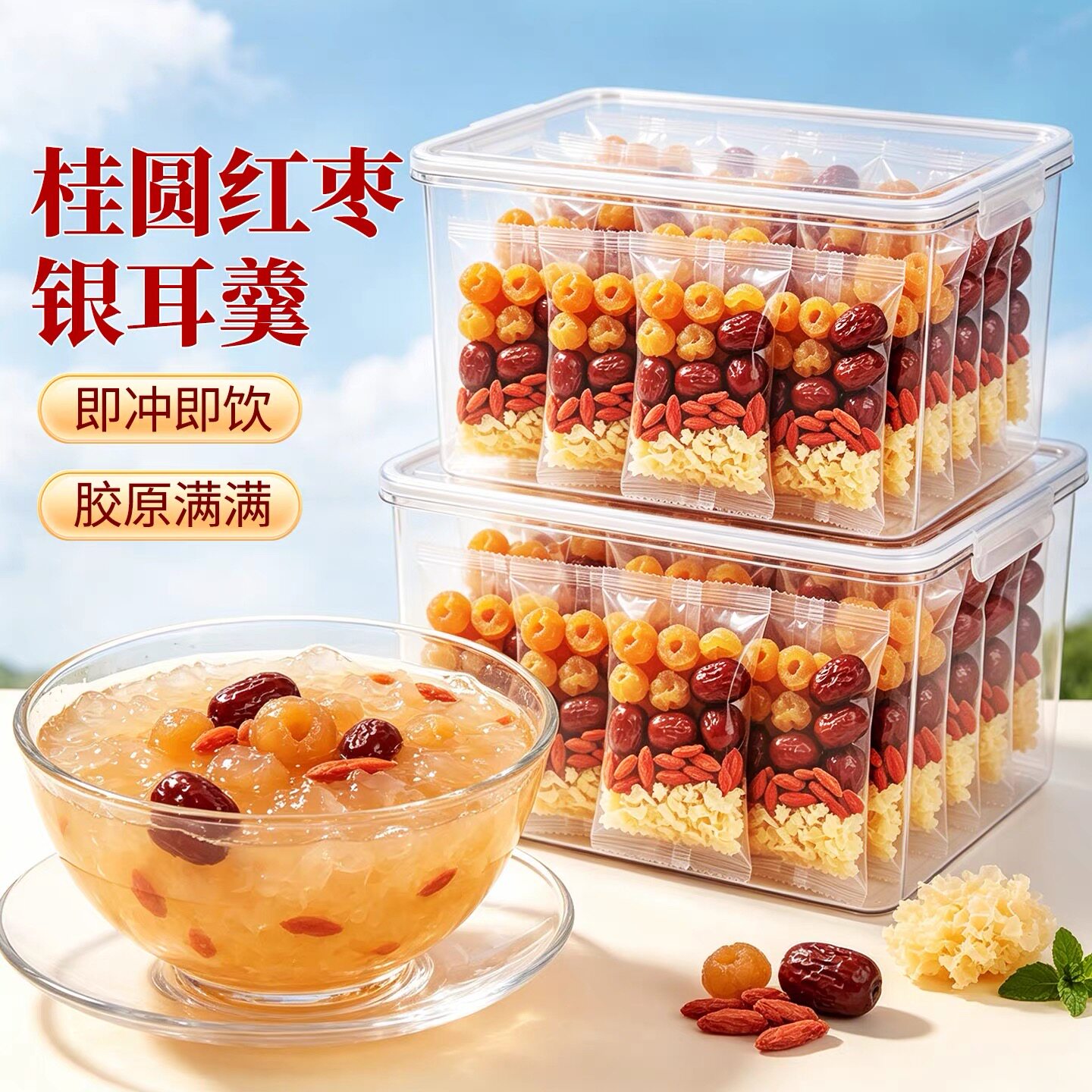 免煮桂圆红枣银耳羹即食代餐