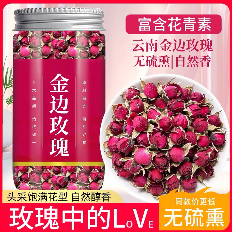 云南金边玫瑰官方旗舰店新货特花瓣干无硫级天然正品食用泡水喝的
