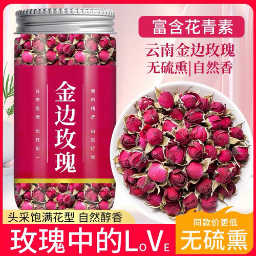 正宗云南无硫金边玫瑰新货泡水喝
