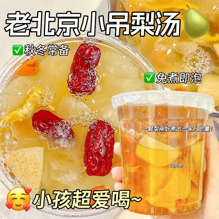免煮老北京小吊梨汤泡水茶包