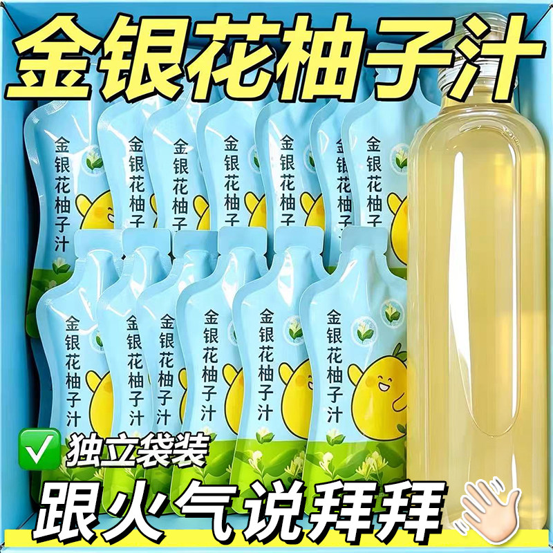 金银花柚子汁下火植物饮料