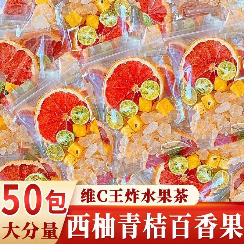水果茶西柚青桔百香果茶冲泡饮品