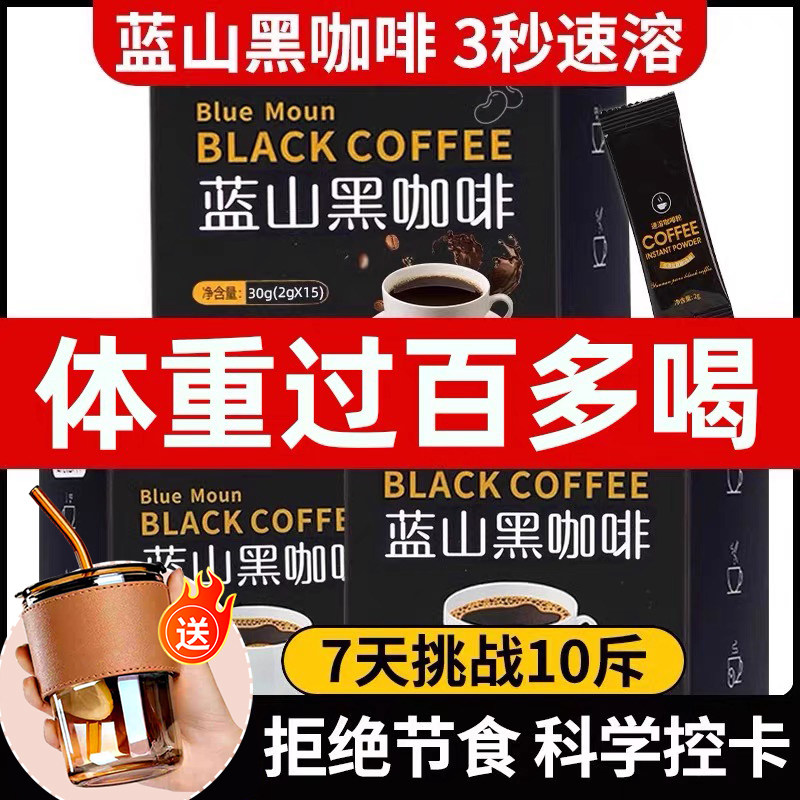蓝山纯黑咖啡无糖0脂肥减提高代谢速溶美式咖啡正品官方旗舰正品