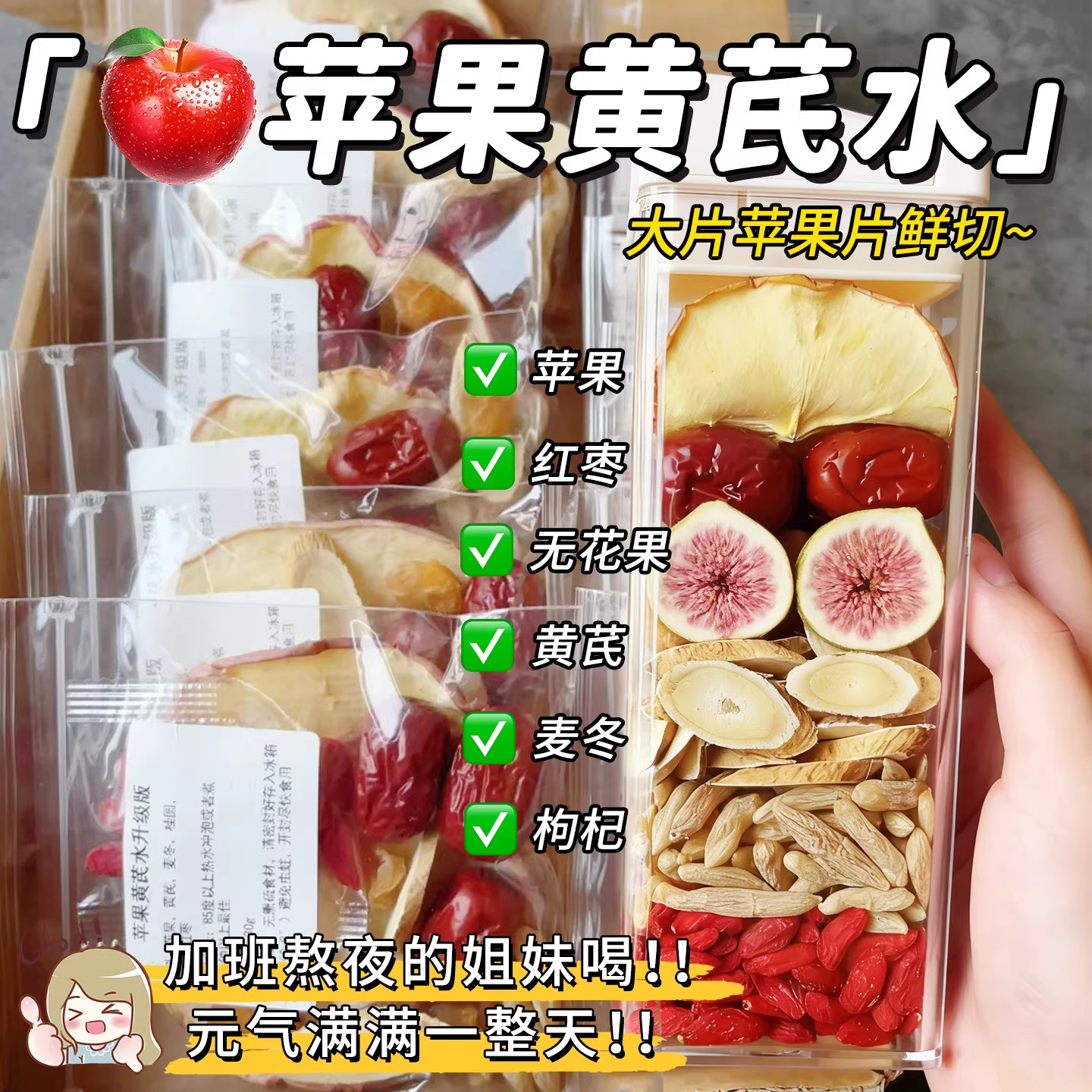 苹果黄芪水麦冬红枣枸杞无花果补女生素颜神器泡水喝的养生花果茶