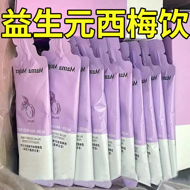 西梅汁益生元浓缩果汁纤维果饮果茶泡水喝的东西0脂官方旗舰店,咖啡/麦片/冲饮,纯果蔬汁/纯果汁,淘宝优惠券,粉丝福利购,淘宝优惠卷
