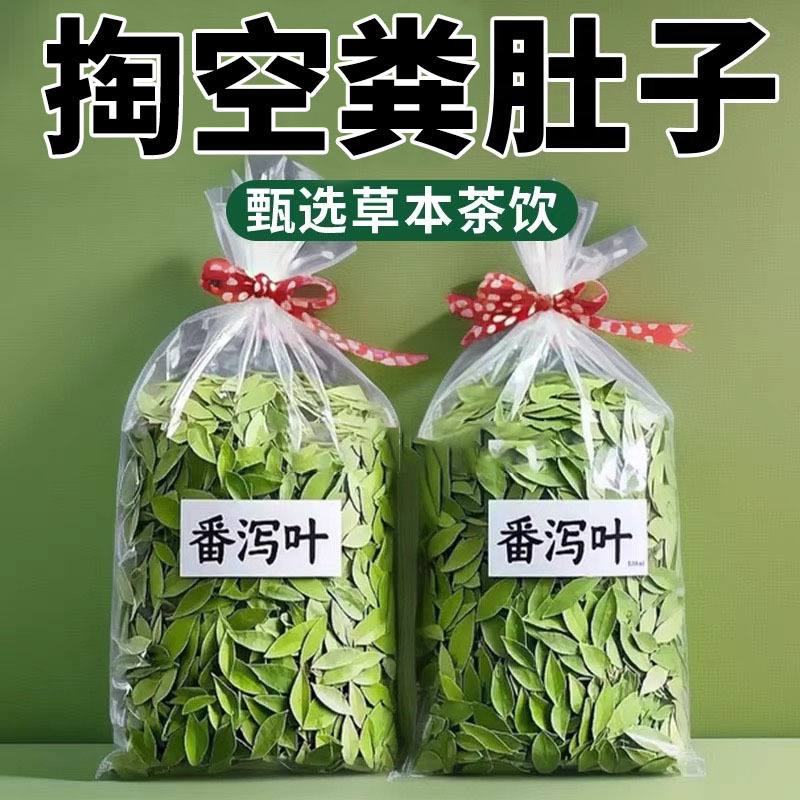 10万+人付款正品番泻叶养生茶