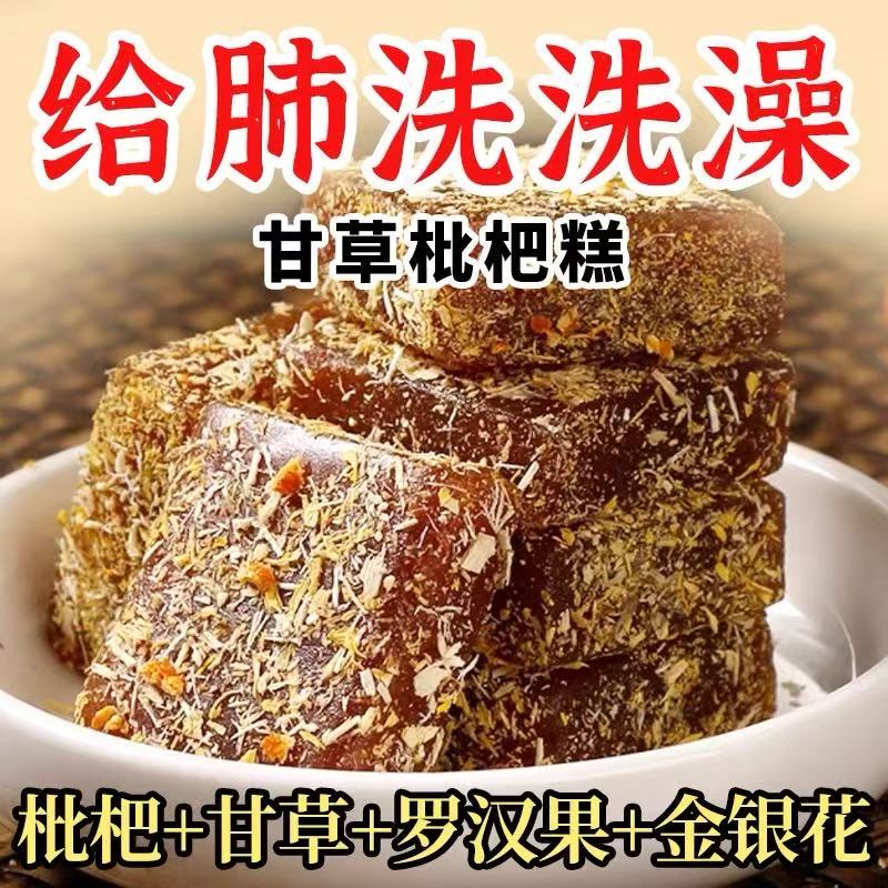 24小时内666+人已买甘草枇杷糕