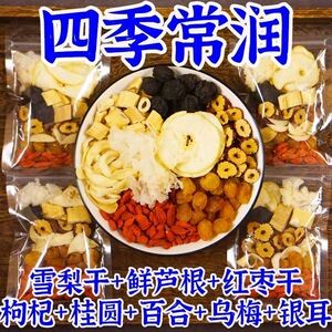 老北京小吊梨汤100包银耳煲汤材料鲜芦根红枣枸杞雪梨干甜汤养生