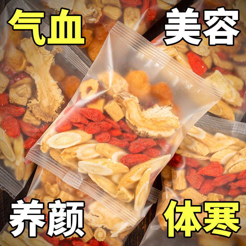 黄芪灵芝党参红枣桂圆组合枸杞茶补八宝茶花茶包女人气血茶养生茶