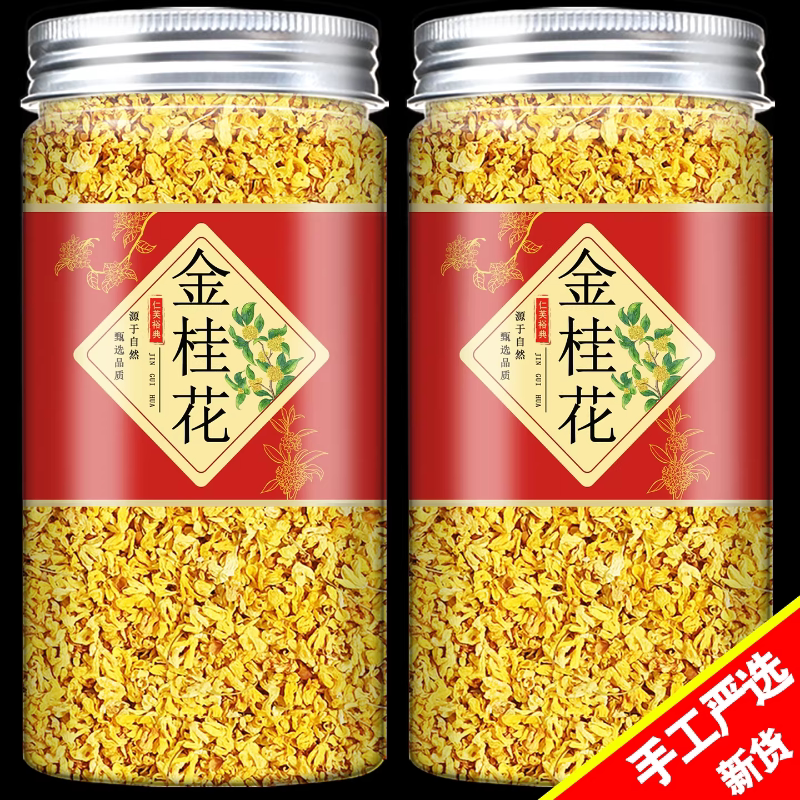 广西金桂花干泡茶泡酒烘焙甜品