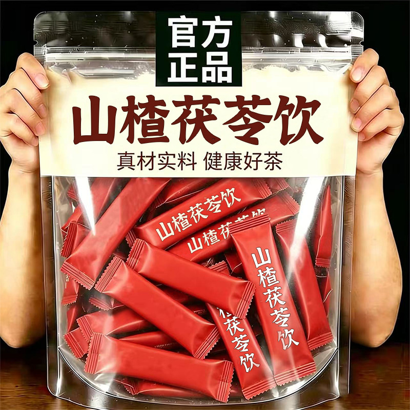 山楂茯苓饮固体饮料茯苓官方正品祛女生泡水喝的冲饮养生茶包饮品