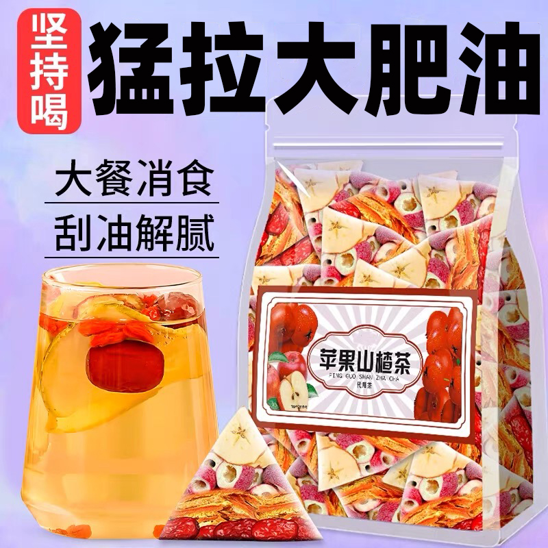 苹果山楂茶红枣枸杞花茶茶包刮去减适合女生泡水喝的油脂肥水果茶