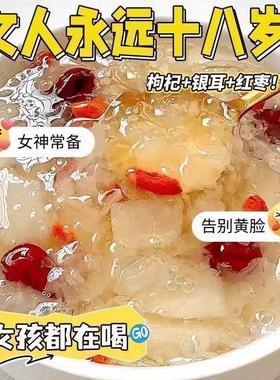 桂圆银耳羹营养早餐免煮即食官方旗舰店正品红枣枸杞茶包养泡生水
