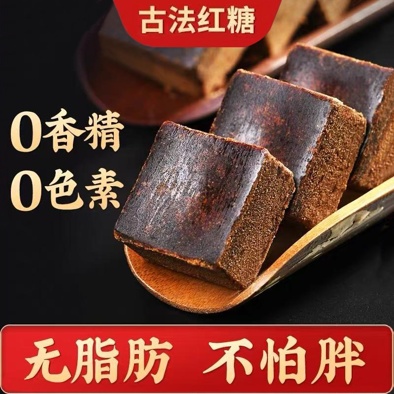 24小时内500+人已买古法红糖块